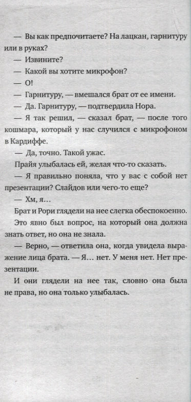 Текстовая страница с диалогом о микрофоне, гарнитуре и презентации