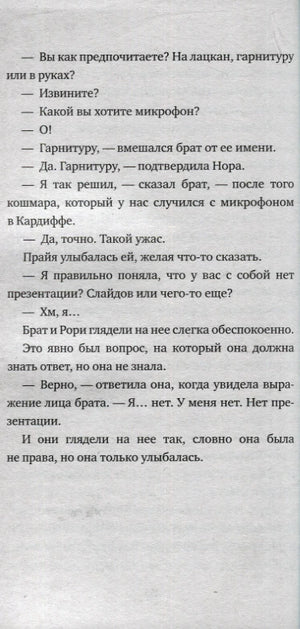 Текстовая страница с диалогом о микрофоне, гарнитуре и презентации