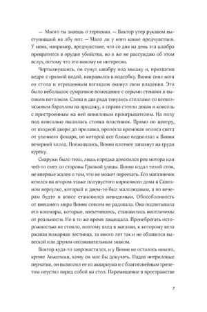 Страница 7 пролога, продолжение текста о подсобке магазина