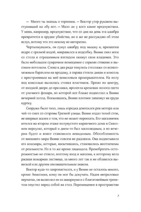 Страница 7 пролога, продолжение текста о подсобке магазина