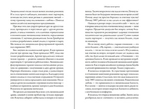 Разворот предисловия с продолжением текста об эмоционально-фокусированной терапии