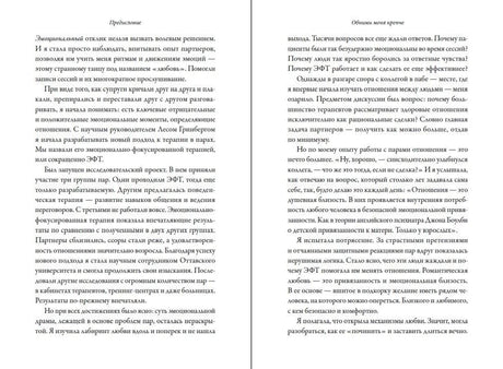 Разворот предисловия с продолжением текста об эмоционально-фокусированной терапии