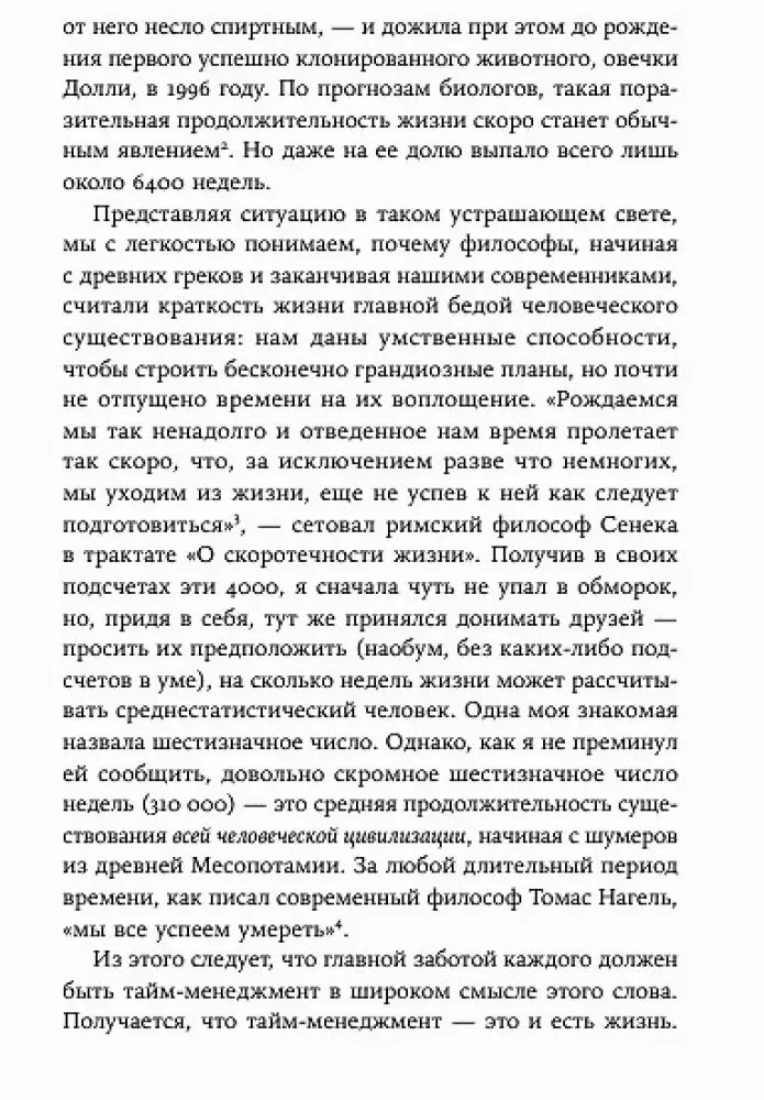 Текстовая страница введения о краткости жизни и тайм-менеджменте