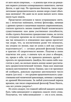 Текстовая страница введения о краткости жизни и тайм-менеджменте