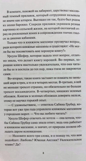 Страница 8 с текстом о книжном магазине и хорошей книге