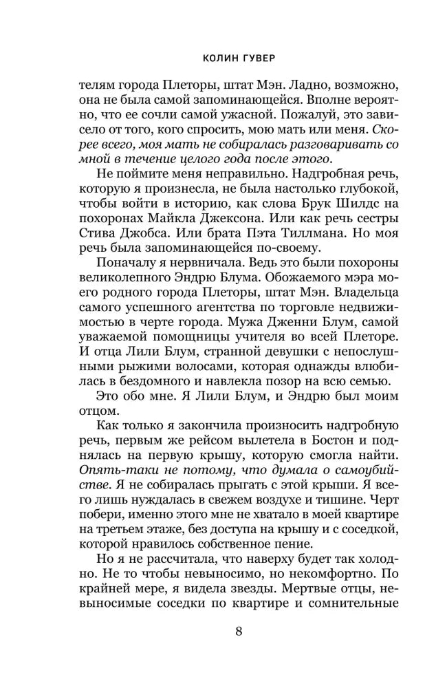Текстовая страница 8