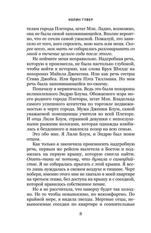 Текстовая страница 8