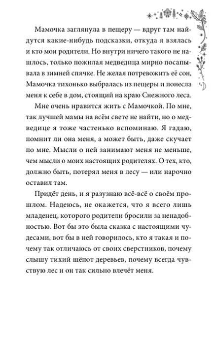 Страница пролога с продолжением рассказа о Мамочке