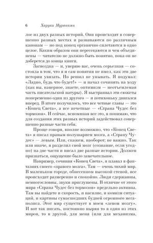 Страница 6, продолжение предисловия