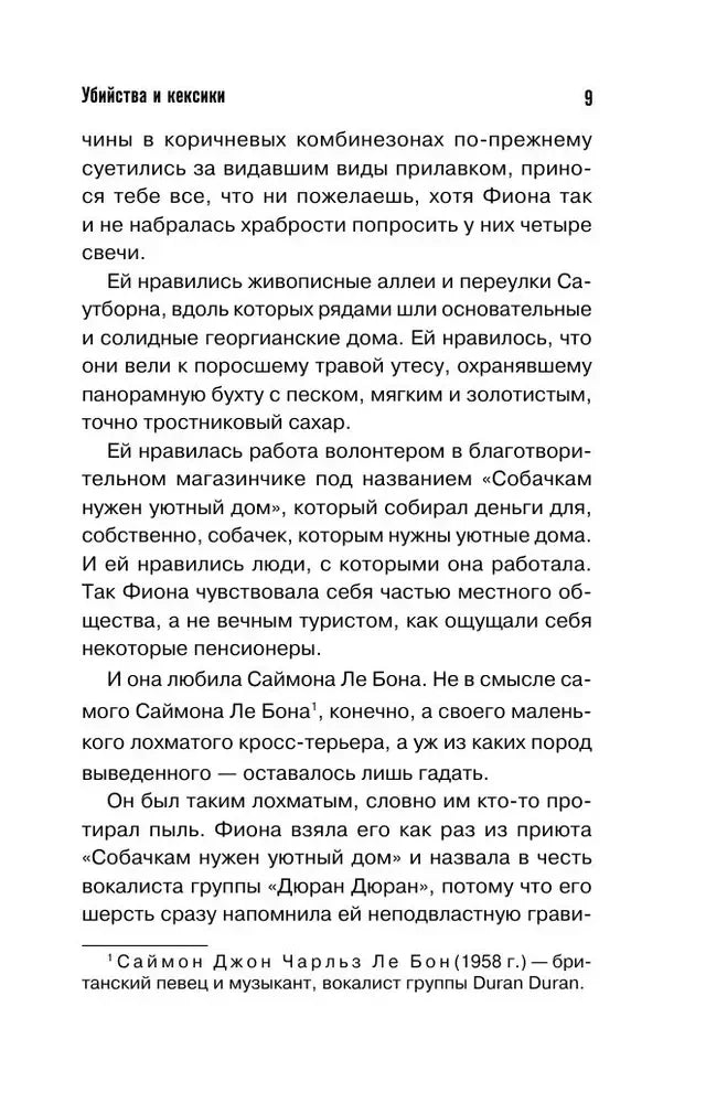 Страница 9 с текстом романа и сноской