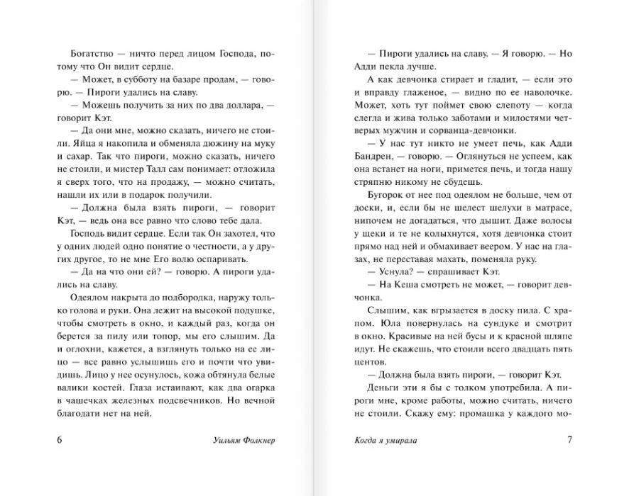 Разворот стр. 6–7