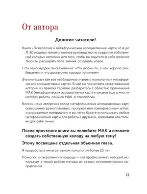 Раздел «От автора» с обращением к читателям
