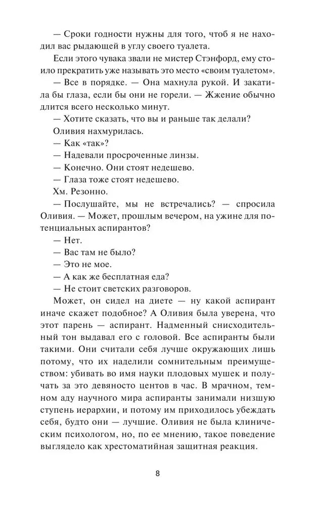 Страница 8 с текстом романа