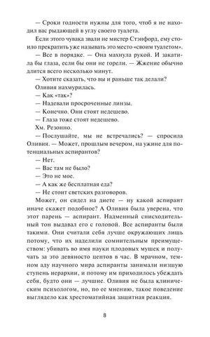Страница 8 с текстом романа