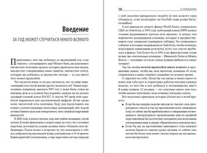 Разворот введения, страницы 9–10