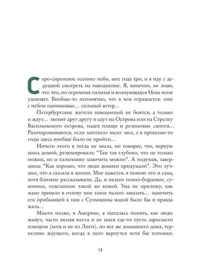 Страница 13 с текстом рассказа Татьяны Черниговской и зеленой буквицей