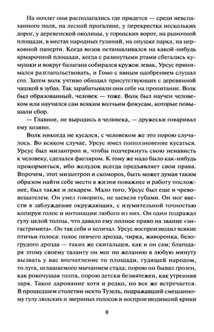 Страница 8 с текстом романа о ночлеге Урсуса и Гомо