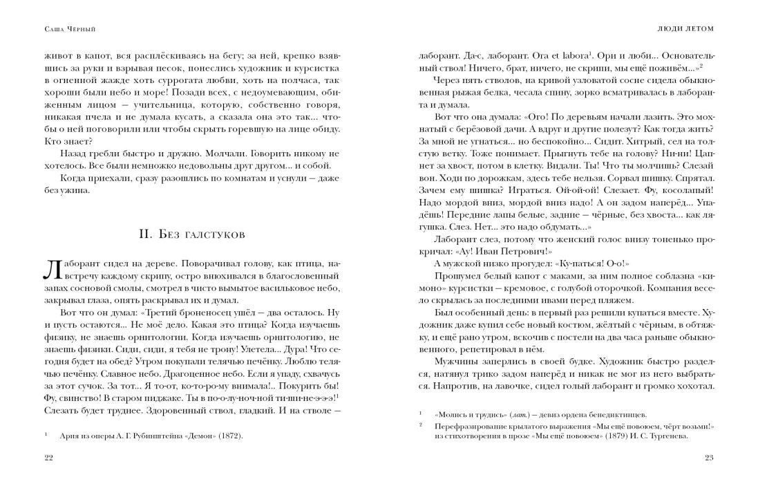 Разворот главы «II. Без галстуков», страницы 22–23