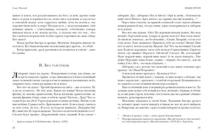 Разворот главы «II. Без галстуков», страницы 22–23