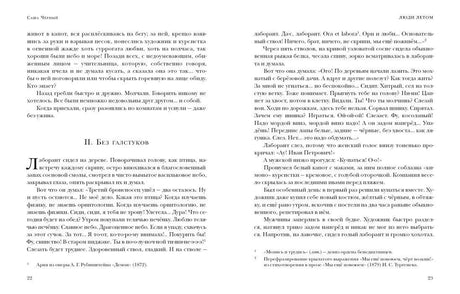Разворот главы «II. Без галстуков», страницы 22–23