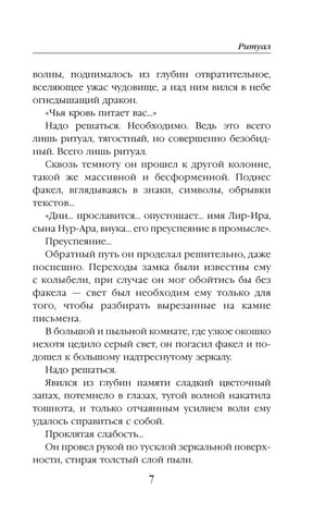 Текстовая страница романа «Ритуал», страница 7