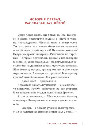 Страница 7: «История первая, рассказанная Лёвой»