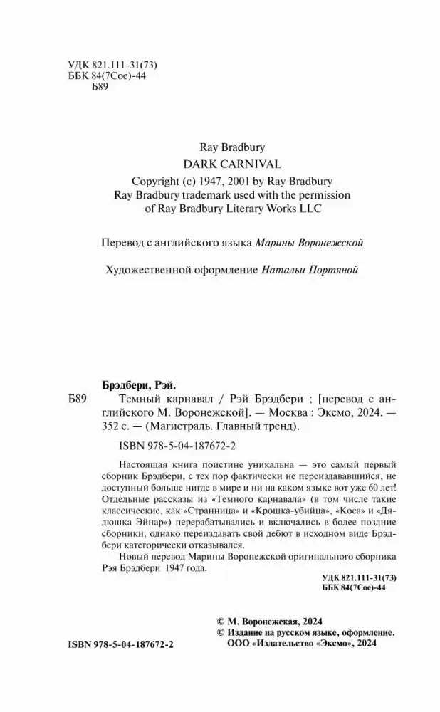 Страница с выходными данными, ISBN и аннотацией издания