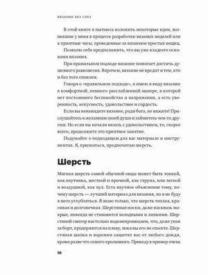 Страница 10 с текстом о вязании и разделом «Шерсть»