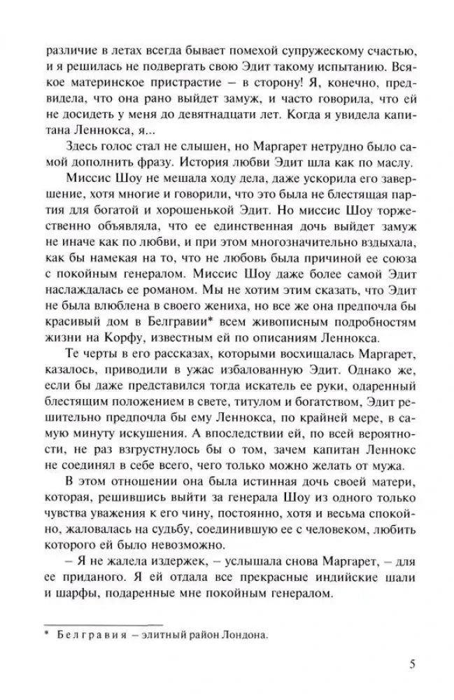 Страница 5 романа с основным текстом и сноской