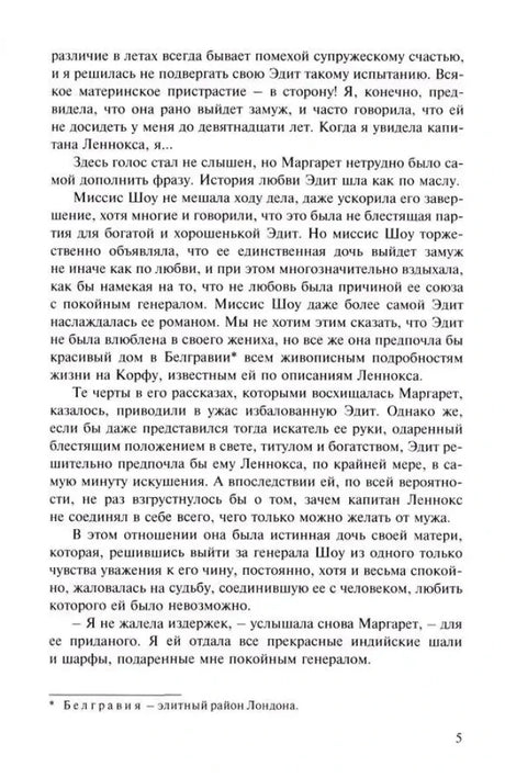 Страница 5 романа с основным текстом и сноской