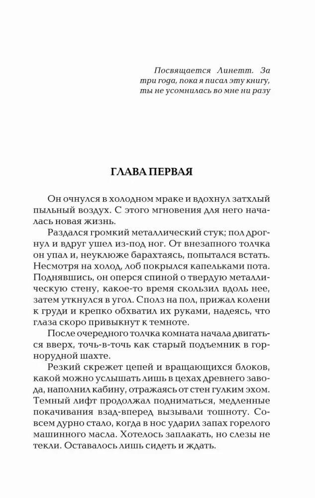 Начало главы первой