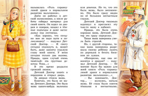 Разворот стр. 6–7: иллюстрация — девочка в жёлтом платье и Детский Доктор в кабинете, текст повести.