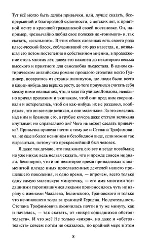 Страница 8 с текстом главы первой о Степане Трофимовиче