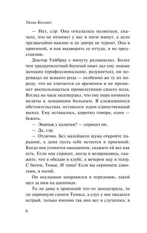 Страница 6 с продолжением первой главы романа Уилки Коллинза.