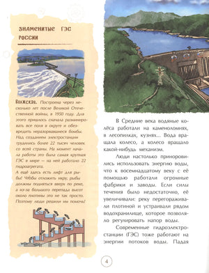Страница 4 о ГЭС: Волжская плотина, водяные колеса и текст