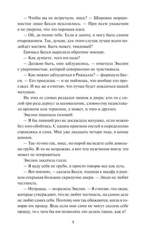 Страница 9 с диалогом в первой главе