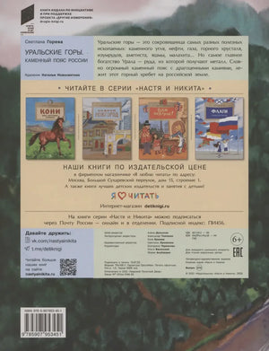 Задняя обложка с аннотацией, книгами серии, QR-кодом и штрихкодом