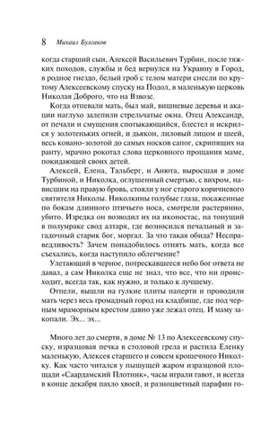 Страница 8 романа «Белая гвардия» с текстом