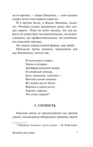 Страница 7 с калипсо и началом главы 3 «Глупость»