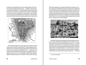 Разворот страниц 44–45 с картой Манхэттена и фотографией здания