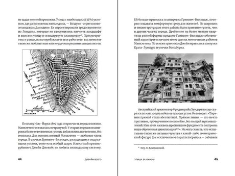 Разворот страниц 44–45 с картой Манхэттена и фотографией здания