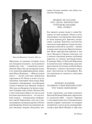 Страница 10 предисловия с портретом Николая Ярошенко и вопросами о Базарове