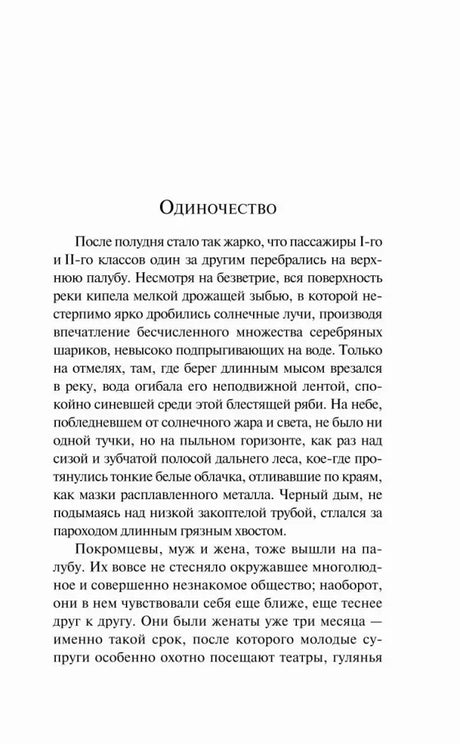 Начало рассказа «Одиночество», стр. 5