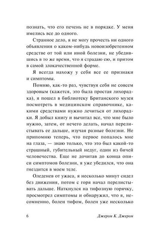 Страница 6: рассказчик читает медицинский справочник в библиотеке Британского музея