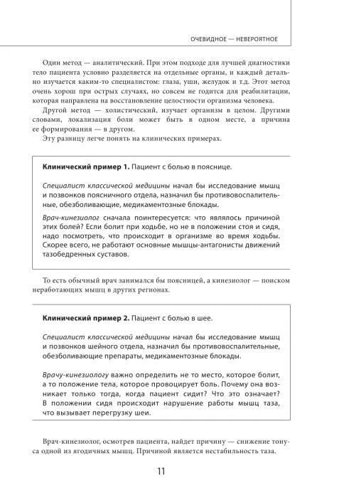Страница 11 введения с клиническими примерами боли в пояснице и шее