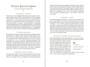 Разворот страниц 28–29 с разделом «Наша философия»