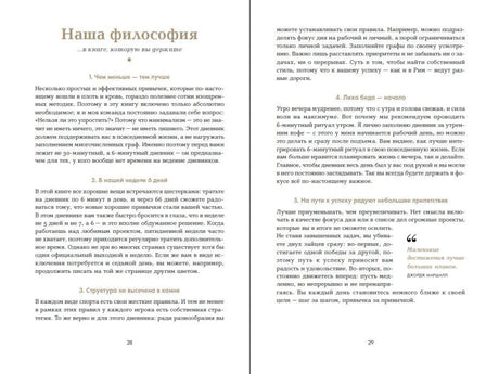 Разворот страниц 28–29 с разделом «Наша философия»