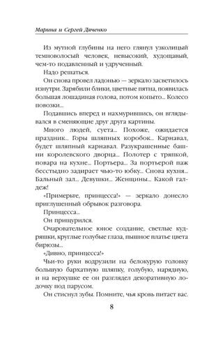 Текстовая страница романа «Ритуал», страница 8
