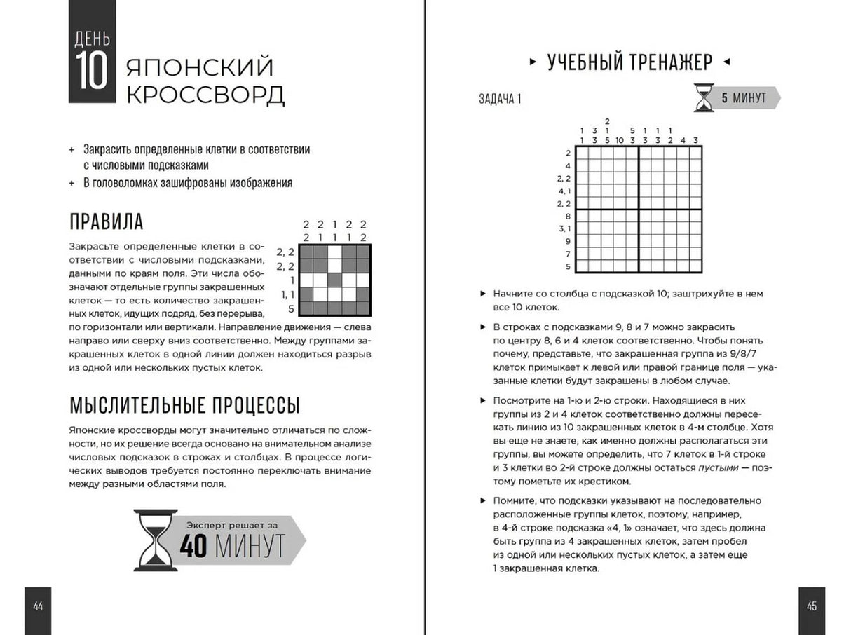 Разворот дня 10 «Японский кроссворд» с правилами и задачей