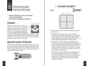 Разворот дня 10 «Японский кроссворд» с правилами и задачей